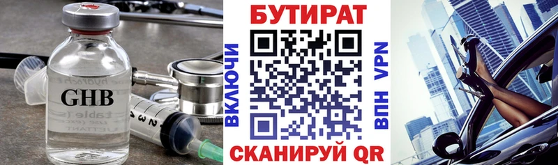 Бутират 1.4BDO  Кремёнки 